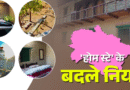 उत्तराखंड में बदल गए होम स्टे के नियम, पहली बार कम्युनिटी टूरिज्म को बढ़ावा, जानिए क्या होंगे फायदे?