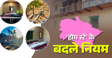उत्तराखंड में बदल गए होम स्टे के नियम, पहली बार कम्युनिटी टूरिज्म को बढ़ावा, जानिए क्या होंगे फायदे?