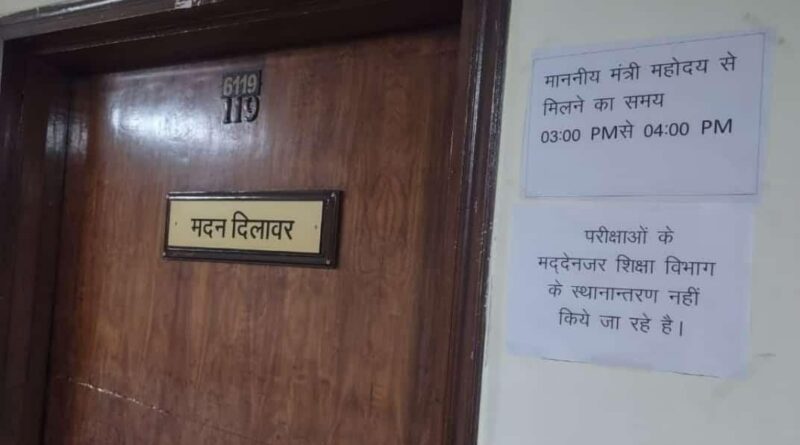 Ban on transfer of teachers in Rajasthan, Education Minister hung this poster outside the office, know the reason