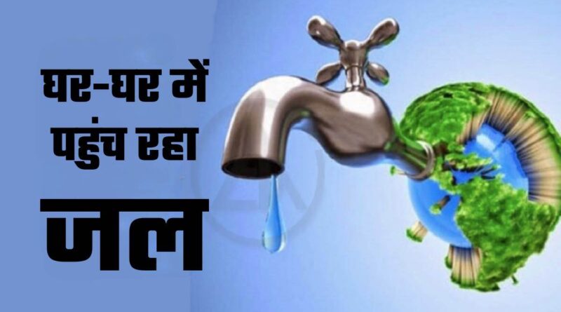 “जल जीवन मिशन: हरिद्वार के सभी 360 गांव जुड़े नल जल से, रखरखाव बनेगा बड़ी चुनौती”