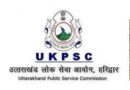 यूकेपीएससी ने दोहराई वही गलती, पीसीएस मुख्य परीक्षा परिणाम पर उठे सवाल…