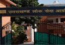 Uttarakhand: लोक सेवा आयोग की भर्तियों के नए कैलेंडर से युवा निराश, सालभर में 16 प्रवक्ता परीक्षाएं कराई जाएगी
