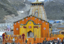 Chardham Yatra: तैयारियां पूरी, दिखेंगे कई बदलाव, विशेष पूजा कराने के लिए लागू होंगी शुल्क की बढ़ी हुई दरें