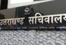 उपनल कर्मियों पर शासन का यूटर्न मॉडल, दूसरी बार कट ऑफ डेट में बदलाव की तैयारी