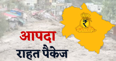 उत्तराखंड को केंद्र से करीब 800 करोड़ की धनराशि को मंजूरी, आपदा से हुए नुकसान में करेगा ‘मरहम’ का काम