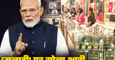 पीएम ‘सोना’ अपील: देहरादून में कम होने के बजाय बढ़ी गोल्ड खरीद, असमंजस में ग्राहक, भविष्य में दाम बढ़ने की आशंका