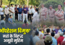 Save Parks Save Lives: ‘ऑपरेशन विमुक्त’- दिल्ली के पार्कों को नशा और अपराध का अड्डा बनने से बचाने की एक मुहिम