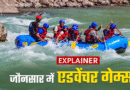 एडवेंचर टूरिज्म कैपिटल बन रहा उत्तराखंड, जौनसार की टौंस नदी में होगा इंटरनेशनल इवेंट, कुमाऊं में जुटेंगे ATOAI सदस्य