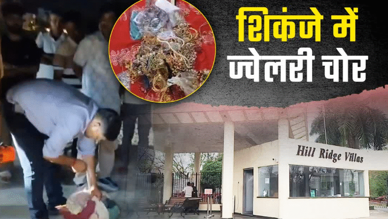 हैदराबाद से चुराई 5 करोड़ की ज्वेलरी, उत्तराखंड के रास्ते भाग रहे थे नेपाल, फिर आया कमिश्नर का फोन और…