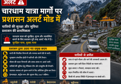 चारधाम यात्रा मार्गों पर प्रशासन अलर्ट मोड में
