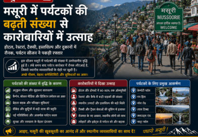 मसूरी में पर्यटकों की बढ़ती संख्या से कारोबारियों में उत्साह