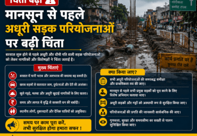मानसून से पहले अधूरी सड़क परियोजनाओं पर बढ़ी चिंता