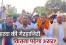 उत्तराखंड कांग्रेस के चुनावी रण में दिख रहा रणनीतिक ‘खालीपन’, हरदा की गैरहाजिरी का कितना प्रभाव?