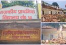 सरकारी स्कूल की बिल्डिंग जर्जर, प्रभावित हो रही बच्चों की पढ़ाई, दो कमरों में पढ़ रहे 94 बच्चे