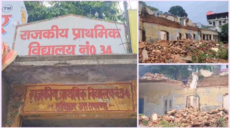 सरकारी स्कूल की बिल्डिंग जर्जर, प्रभावित हो रही बच्चों की पढ़ाई, दो कमरों में पढ़ रहे 94 बच्चे