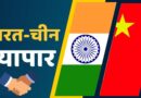 चीन ने सिर्फ 20 व्यापारियों को दी व्यापार करने की अनुमति, आर्थिक नुकसान की सताने लगी चिंता