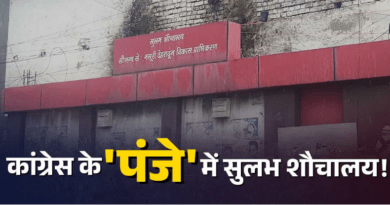 देहरादून के सुलभ शौचालय पर कांग्रेस का कब्जा! रोका जनता का रास्ता, सरकारी फंड के दुरुपयोग पर सिस्टम की चुप्पी