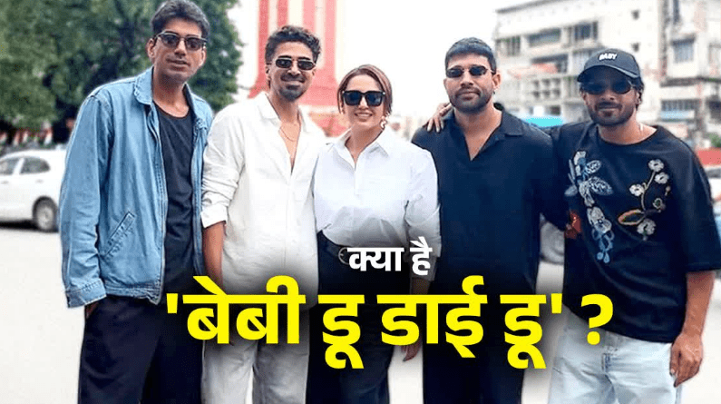 ‘बेबी डू डाई डू’ के प्रमोशन के लिए स्टार कास्ट पहुंची देहरादून, हुमा कुरैशी ने दर्शकों से 3 बार कहा ‘शुक्रिया’