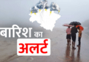 उत्तराखंड के इन 5 जिलों में आज भारी बारिश की संभावना, रहें अलर्ट