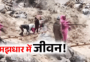मुनस्यारी के मल्ला जोहार में बिल्जू नाला बना मुसीबत, लोग सीढ़ी के सहारे कर रहे पार, अफसर नहीं उठा रहे फोन
