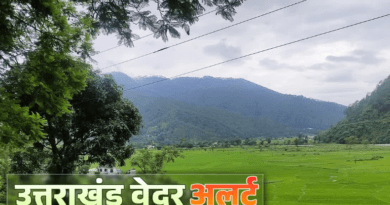 उत्तराखंड में 20 जुलाई तक बारिश का अलर्ट, जानिए कहां ज्यादा कहां कम होगी वर्षा