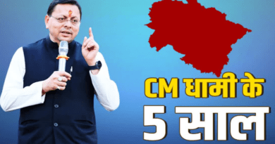 CM के रूप में धामी के 5 साल पूरे, 9 जुलाई को तोड़ देंगे ND तिवारी का रिकॉर्ड, जानिए पांच साल के धुरंधर फैसले!