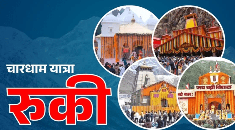 उत्तराखंड में बहुत भारी बारिश का अलर्ट, दो दिन के लिए रोकी गई चारधाम यात्रा, फ्लैश फ्लड का खतरा