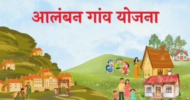 उत्तराखंड में आलंबन गांव योजना नहीं चढ़ पा रही परवान, फाइलों तक सिमटी योजना, जानिए वजह?