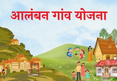 उत्तराखंड में आलंबन गांव योजना नहीं चढ़ पा रही परवान, फाइलों तक सिमटी योजना, जानिए वजह?