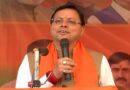 प्रदेश के पहले खेल यूनिवर्सिटी का आज सीएम धामी करेंगे शिलान्यास, खेल प्रतिभाओं को लगेंगे पंख