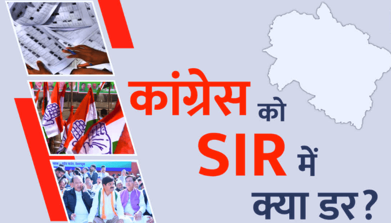 उत्तराखंड कांग्रेस में SIR को लेकर हलचल, कंट्रोल रूम में डटी अधिवक्ताओं की फौज, क्या सता रहा डर?