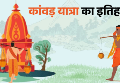 आस्था, तप, संयम का महासंगम: पौराणिक काल से ड्रोन युग तक कितनी बदली कांवड़ यात्रा? जानें पैदल कांवड़ क्यों मानी जाती है श्रेष्ठ